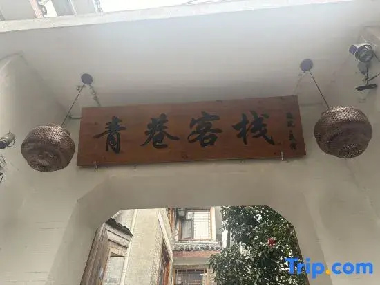 Qingxiang Courtyard Homestay