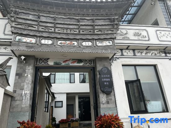 Dali Yunshuiyuebo Seaview Photography Boutique Hotel (Erhai Ecological Corridor Branch)