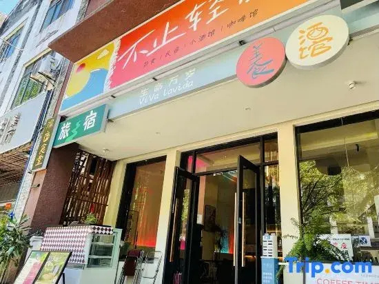 Boao More Than Light Travel B&B