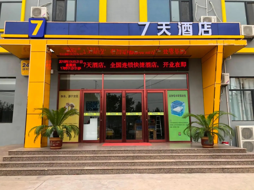 7 Days Inn·Wu'An Bus Station