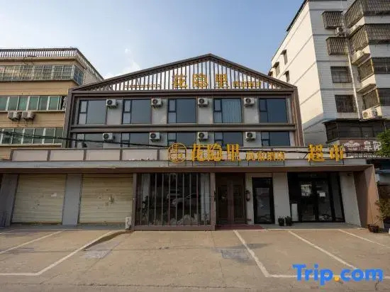 Jiaxing Hotel (Technician College of Fuyang Normal University)