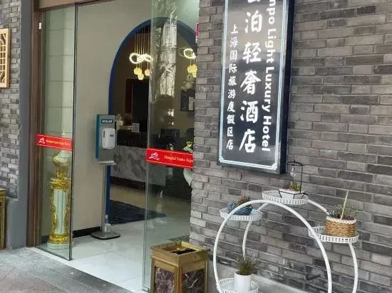 Orange Hotel Shanghai International Tourism Resort Chongxi Road