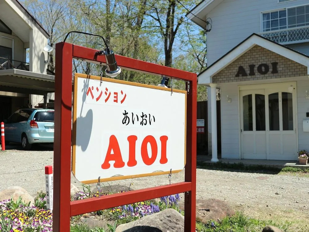 Nasu Onsen Pension Aioi