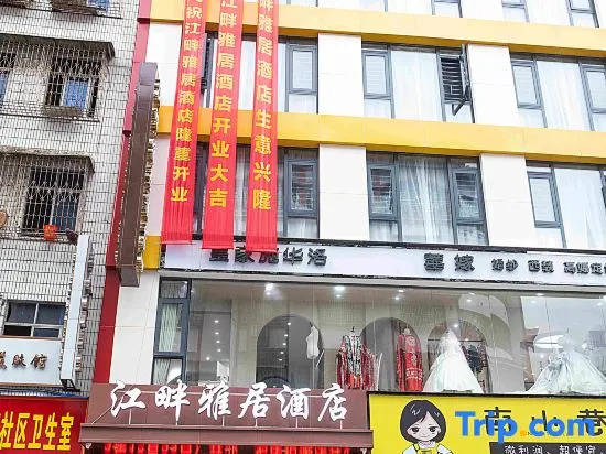 Jiangpan Elegant Restaurant Hotel (Suining County Government Branch)