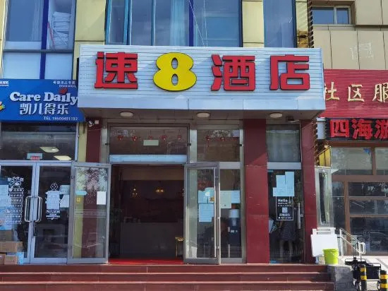 Super 8 Hotel (Beijing Huilongguan East Street Subway Station)