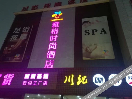 Yage Fashion Hotel