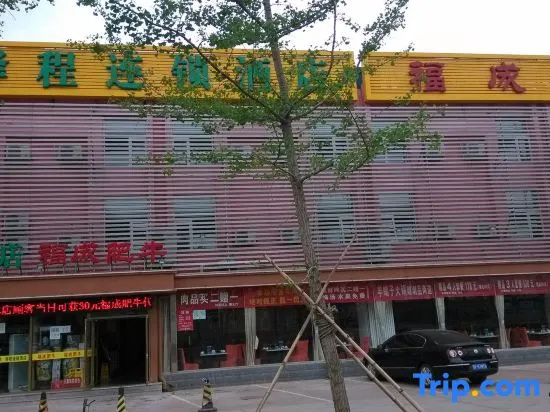 Yucheng E-sports Hotel (Beijing Tongzhou Dongzhimen Hospital)