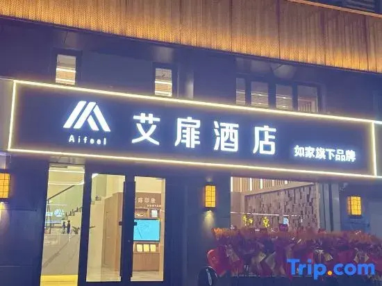 Homeinn Aifeel Hotel (Yancheng Xiangshui Qinghuayuan)