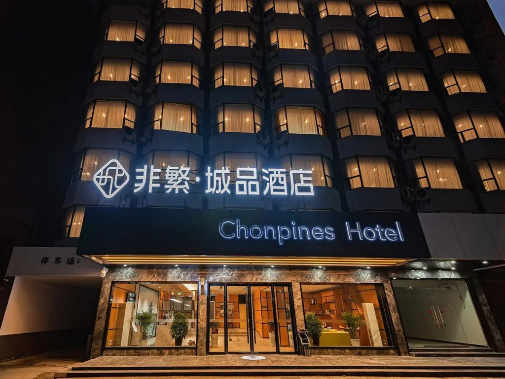 Chonpines Hotels· Jingzhou Ancient City Dongmen