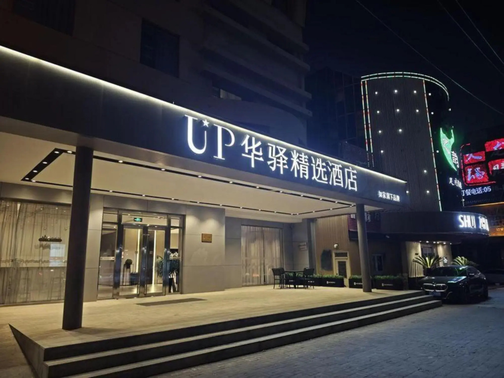 Home Inn UP Huayi Select Hotel (Dongying Yinzuo Mall Shengli Oilfield Central Hospital Branch)