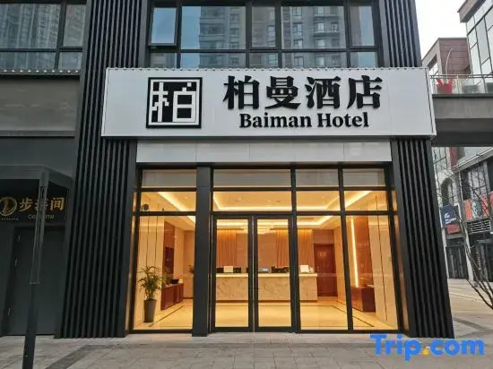 Boman Hotel (Xuchang Hengda Jinhui Plaza Fat Donglai Angel City)
