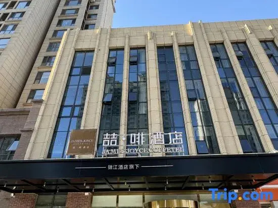 James Joyce Coffetel Hotel (Tangshan Exhibition Center Normal College)