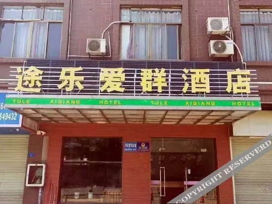 Aiqun Hotel