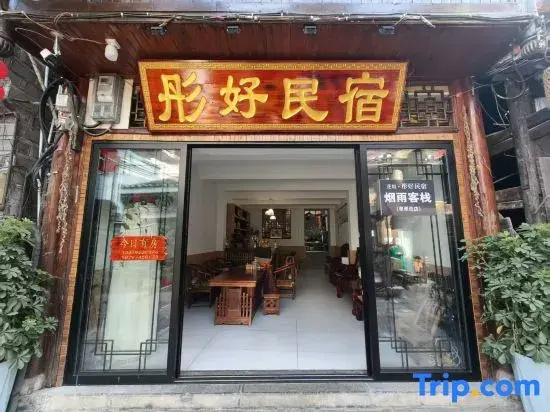 Huayuan · Tonghao Guesthouse (Yanyu Inn - Cuicui Island Branch)