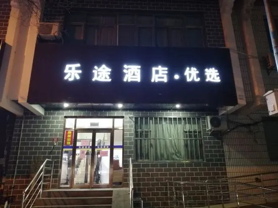 Beijing Letu Hotel(Beijing Gulou Metro Station Store)