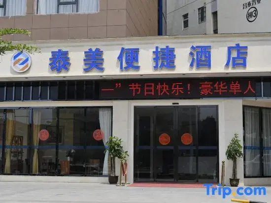 Nanning Taimei Convenience Hotel (Industry & Commerce Vocational & Technical College Branch)