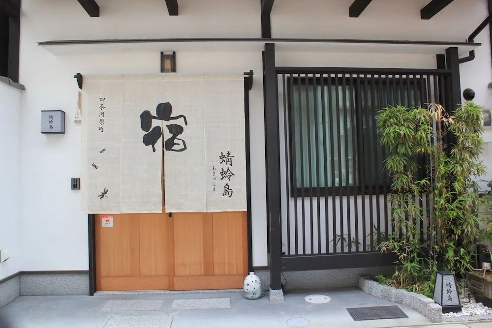 Kyo no Yado Akizushima