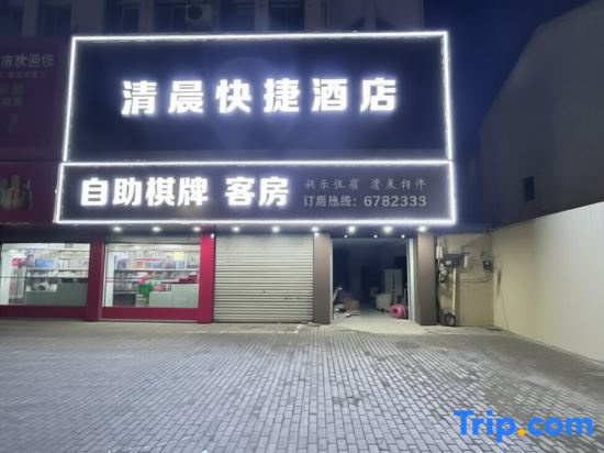 Qingcheng Express Hotel