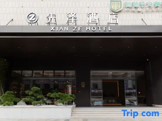 Xianze Hotel(Guangzhou North Railway Station)