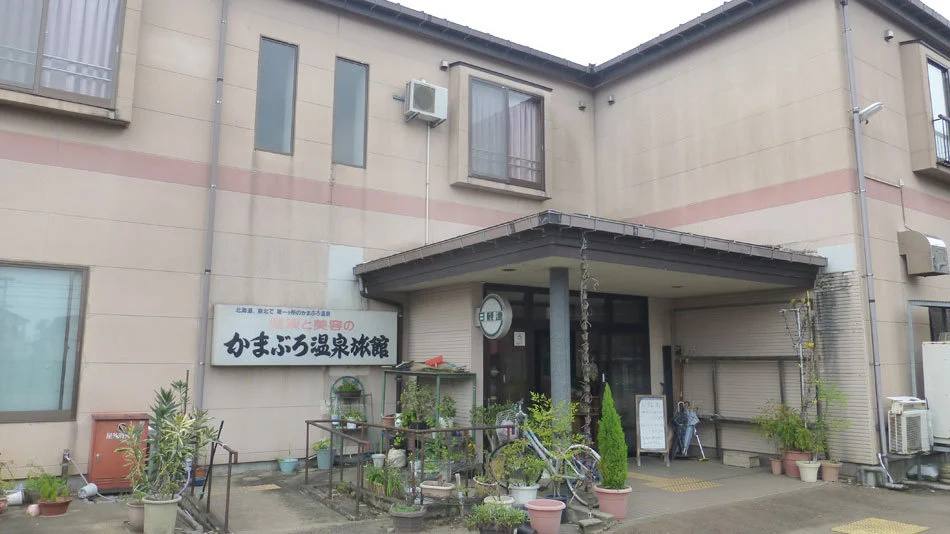 Nagaoka Kamaburo Onsen Ryokan
