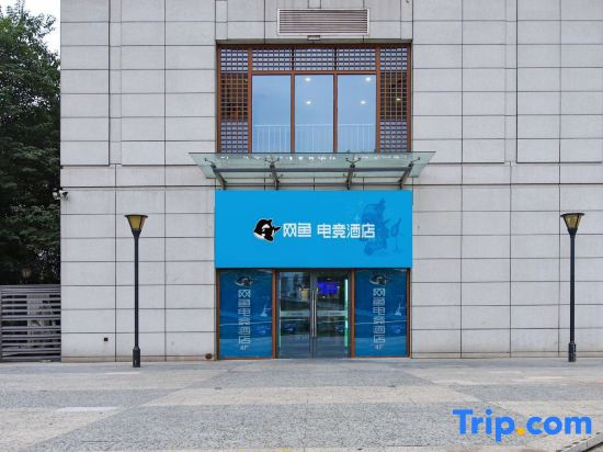 WanYoo Esports Hotel (Nanjing Fuzimiao Metro Station)