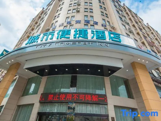 City Comfort Inn（Zhongxiang Mochou Avenue）