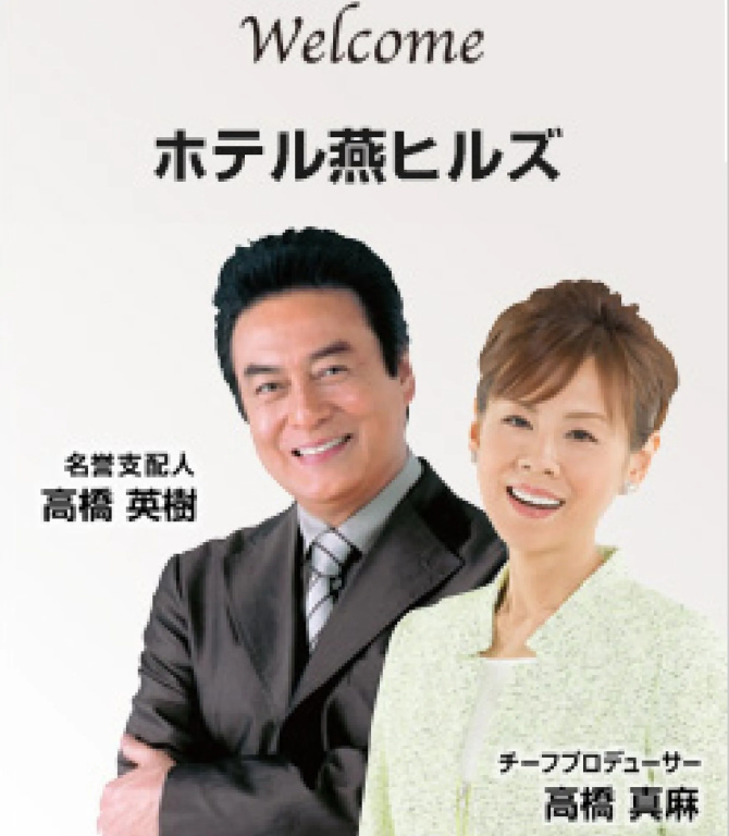 Hotel Tsubame Hills