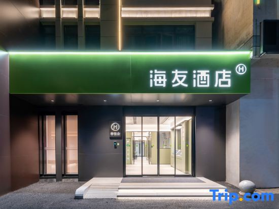 Hi Inn (Yichang East Railway Station Wuyi Square)