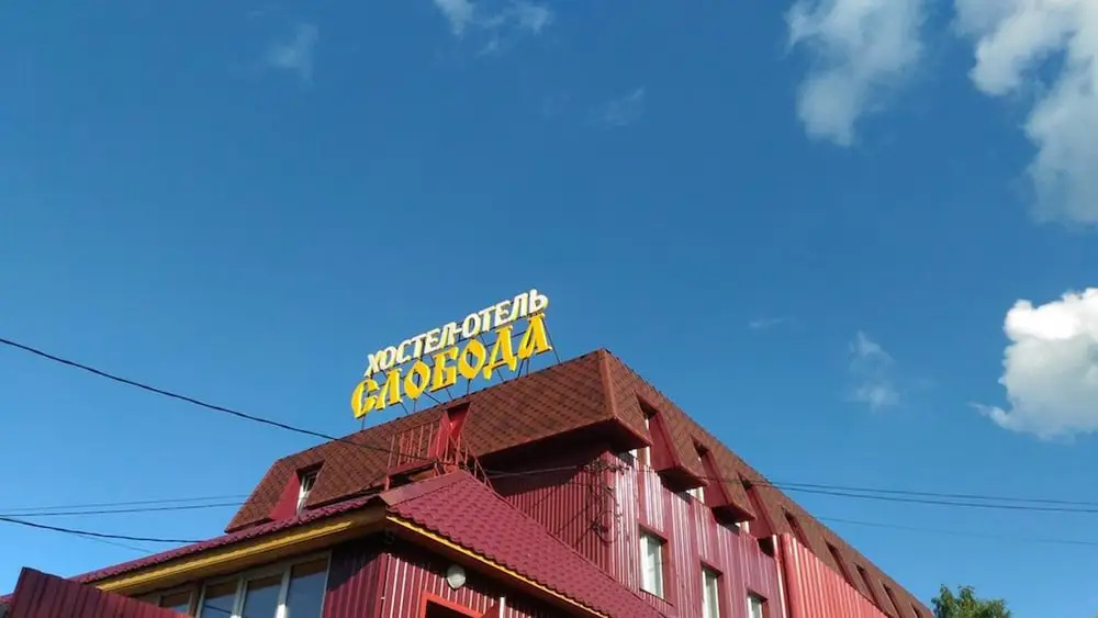 Hostel and Hotel Sloboda