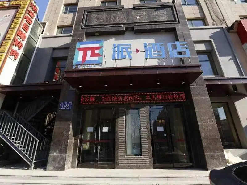 PAI Hotel·Changchun Jilin DaLu