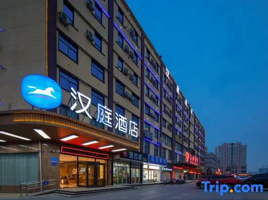 HanTing Hotel (Linyi Hedong District Government Langya Ancient City)