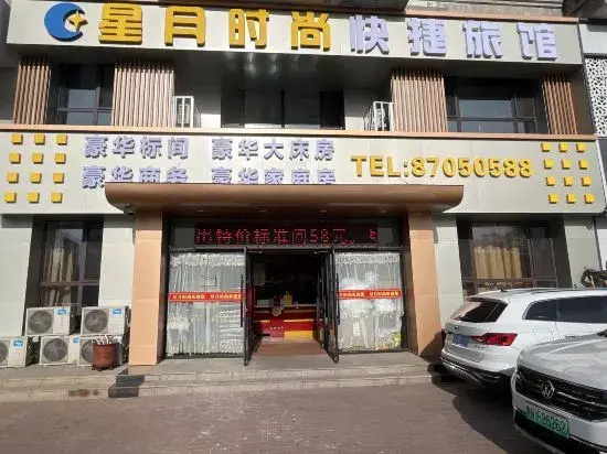Harbin Xingyue Fashion Express Hotel