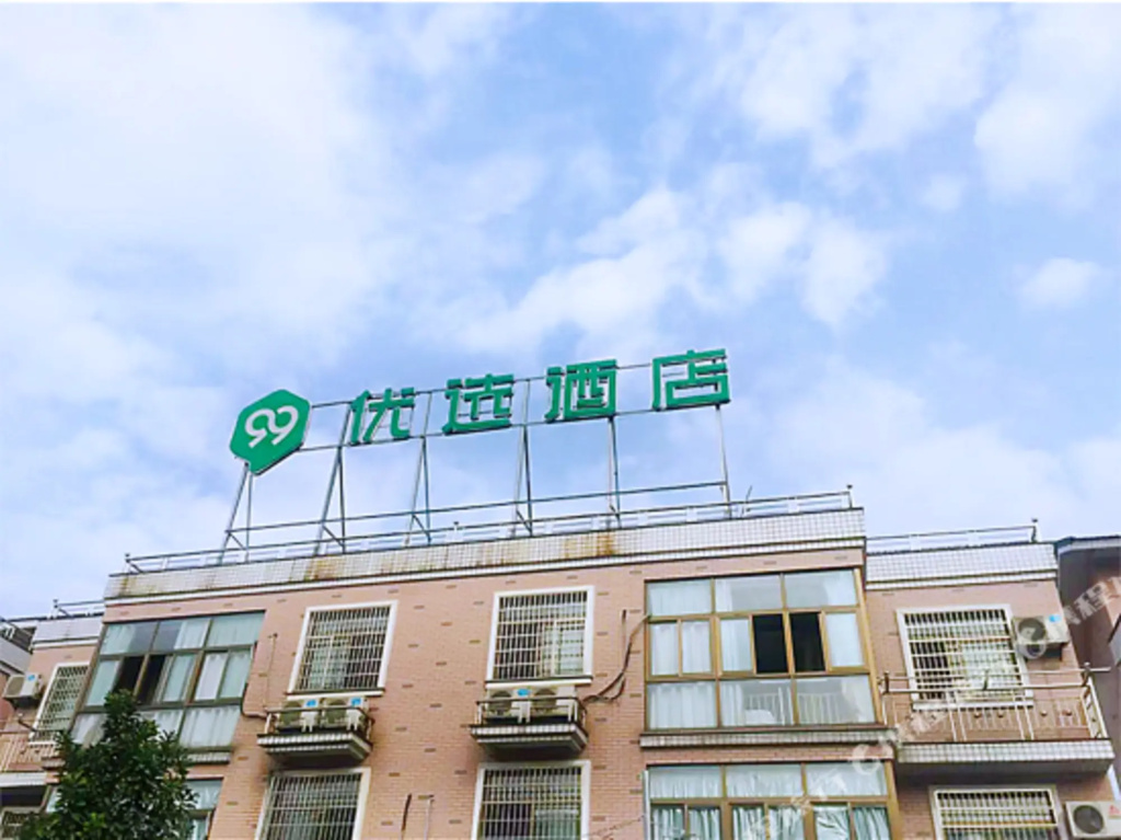 99inn Selected (Hangzhou Xiaoshan Airport)(99优选酒店(杭州萧山机场店))
