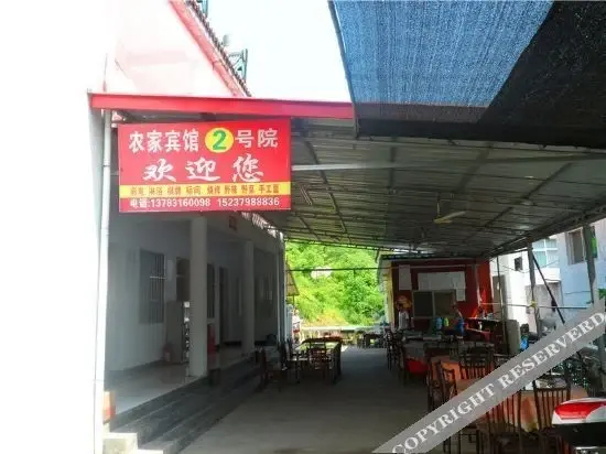 神灵寨农家宾馆2号院