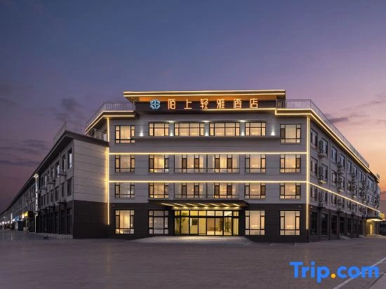 Moshang Qingya Hotel (Wuan Building Materials Market Cishan Street Branch)