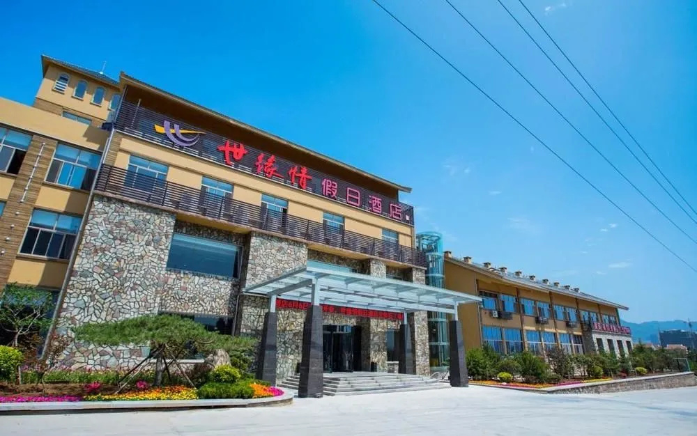 Shiyuanqing Holiday Hotel