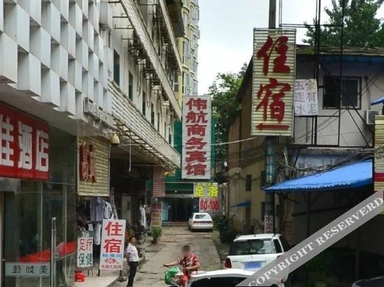 whwhswjd(武汉伟航连锁酒店)