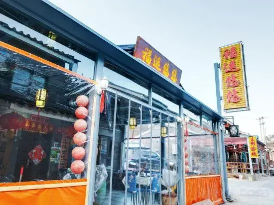 Fuyun Youyou Homestay (Beijing Simatai Branch)