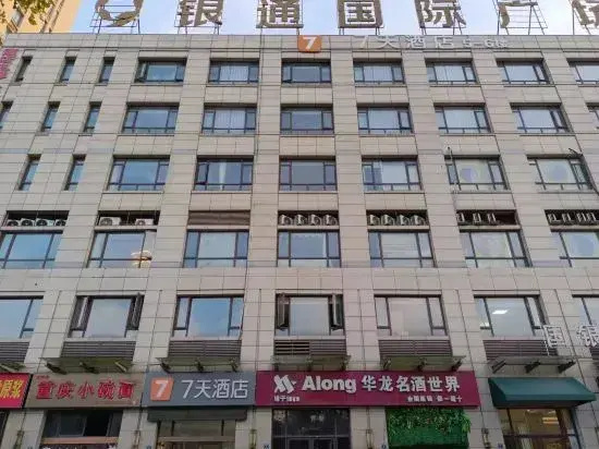 7Days Inn Hotel (Xuancheng High-Speed Railway Station East Square)