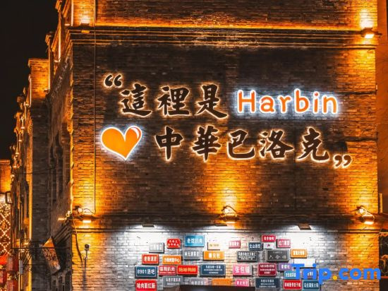 Homeinn Ease Hotel (Harbin Zhonghua Baroque Antarctic Wholesale Market)