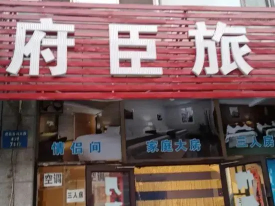 Shenyang Fuchen Hotel