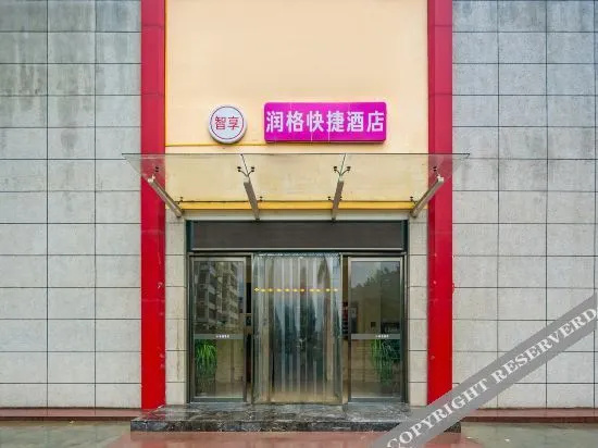 Runge hotel(宝鸡润格快捷酒店（陈仓区剧院店）)