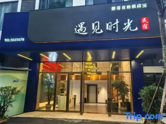 Shaoyang City Meet Time Boutique Inn