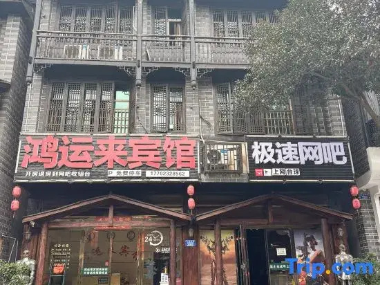 Xiushan Biancheng Hongyunlai Hotel