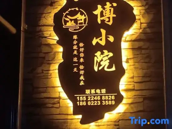 Tianjin Yibo Courtyard