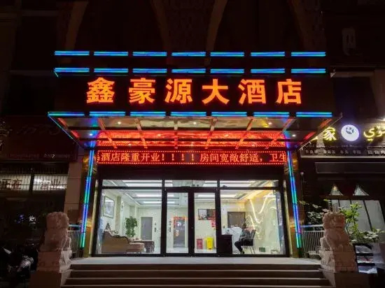 Xin Haoyuan Hotel