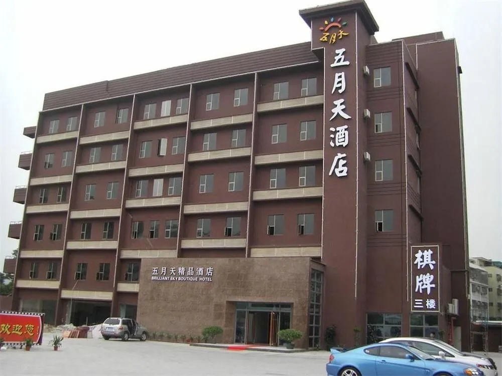 Brilliant Sky Boutique Hotel Zuhai