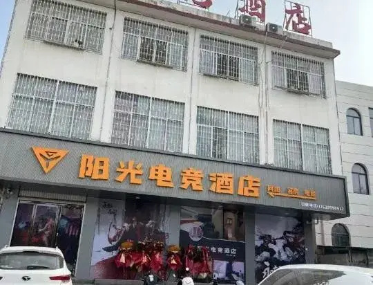 Sunshine E-sports Hotel (Fangcheng Longquan Park)