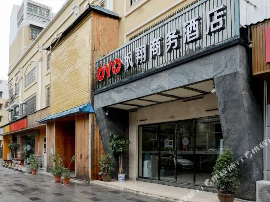 长沙枫翔商务酒店