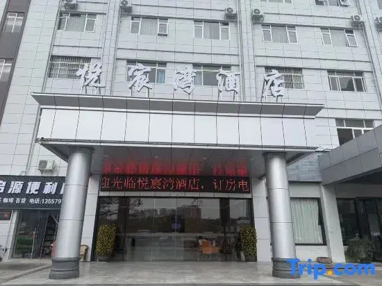 yuechenwan hotel (Nanning Jiangnan Haijixing Nali Metro Station Branch)